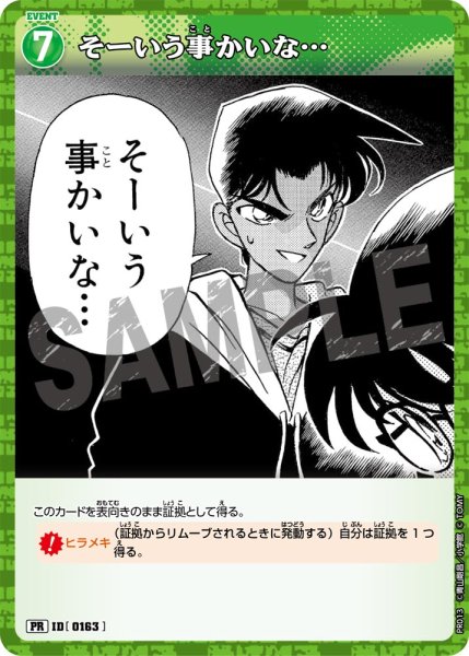 画像1: 〔特価品〕そーいう事かいな…【PR】《緑》［0163]ホイル版 (1)