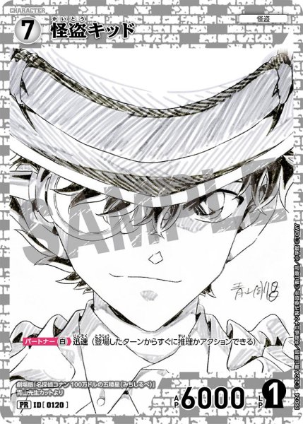 画像1: 怪盗キッド【PR】《白》［0120] (1)