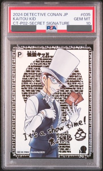 画像1: 【PSA10鑑定品】怪盗キッド［CTP02]【SEC】《白》［P004] (1)