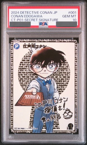 画像1: 【PSA10鑑定品】江戸川コナン［CTP01]【SEC】《青》［P001] (1)