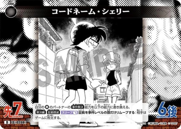 画像1: コードネーム・シェリー【D】《黒》［0398] (1)