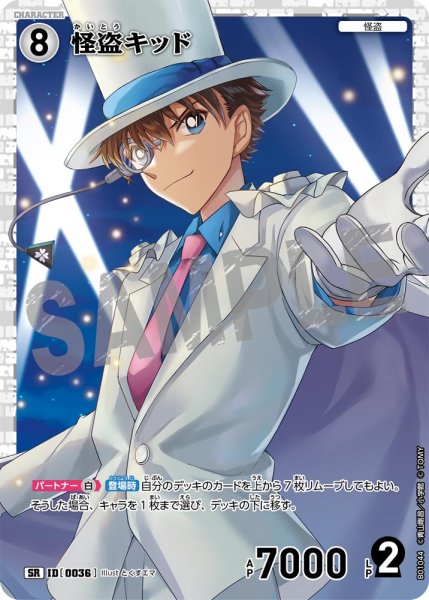 画像1: 怪盗キッド［CTP01]【SR】《白》［0036] (1)