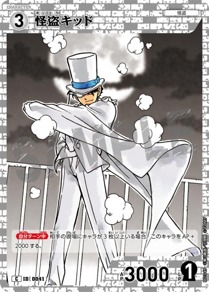 画像1: 怪盗キッド【C】《白》［0041] (1)