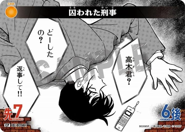 画像1: 囚われた刑事［CTP02]【CP】《黄》［0246] (1)