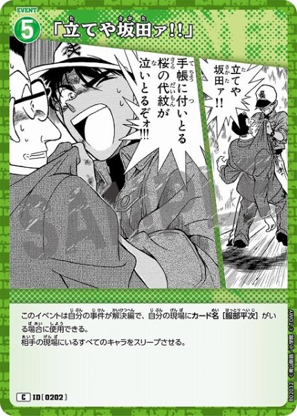 画像1: 「立てや坂田ァ!!」［0202]【C】《緑》［202] (1)