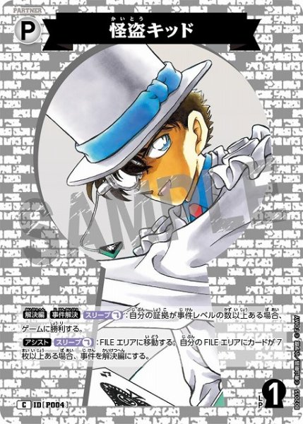 画像1: 怪盗キッド［P004]【C】《白》［P004] (1)