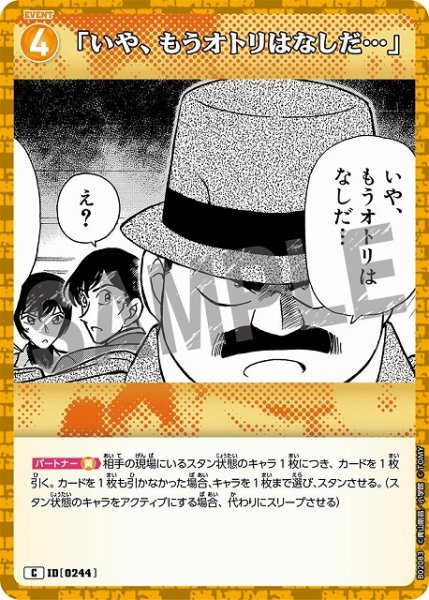 画像1: 「いや、もうオトリはなしだ…」［0244]【C】《黄》［244] (1)