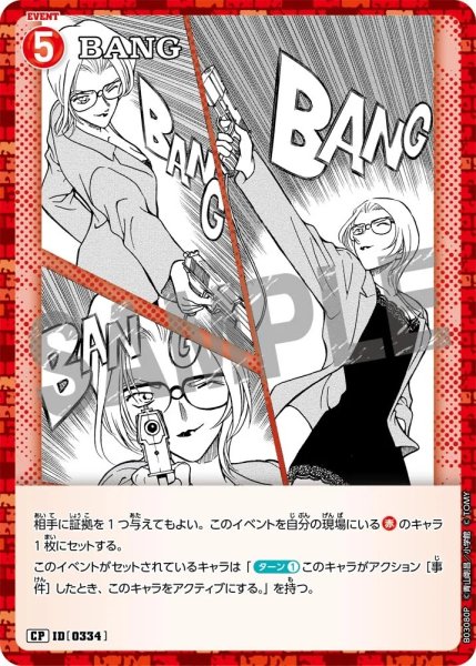 画像1: BANG［CTP03]【CP】《赤》［0334] (1)