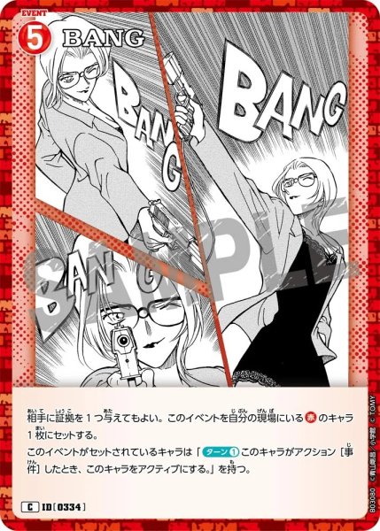 画像1: BANG［CTP03]【C】《赤》［334] (1)