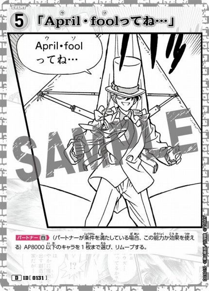 画像1: 「April・foolってね…」【D】《白》［131] (1)